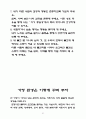 유치원 부모교육 프로그램 24페이지