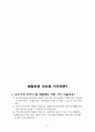 유치원 부모교육 프로그램 32페이지