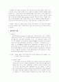 진화와 환경 생태계 발달 2페이지