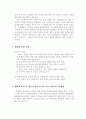 진화와 환경 생태계 발달 7페이지