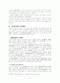 일제시대의 법왜곡(교육법) 8페이지