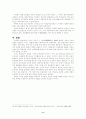 일제시대의 법왜곡(교육법) 12페이지