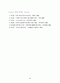 일제시대의 법왜곡(교육법) 13페이지