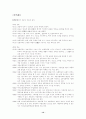 일제시대의 법왜곡(교육법) 15페이지