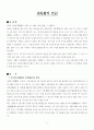 사마천 사기(史記)의 특징과 가치 1페이지