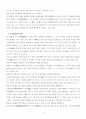 사마천 사기(史記)의 특징과 가치 4페이지