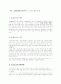 애니매이션의 기원과 변천사 1페이지