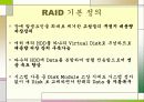 [컴퓨터 공학] RAID 발표자료 3페이지