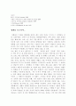 [프랑스 문화와 예술] 영화감상문 프랑소와오종감독 단편선 2페이지