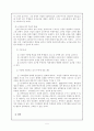 자립형 사립학교제도 도입의 필요성 5페이지