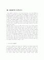 시험불안, 사회불안 17페이지
