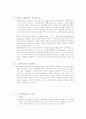 화장품기업의 소개 및 경영전략 6페이지