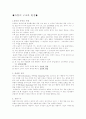 유통의 구조와 환경 1페이지