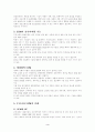 유통효율화방안 3페이지