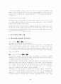 유통효율화방안 5페이지