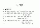 종합병원의 간호서비스  이미지 포지셔닝 연구 3페이지