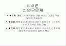 종합병원의 간호서비스  이미지 포지셔닝 연구 4페이지