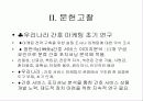 종합병원의 간호서비스  이미지 포지셔닝 연구 7페이지