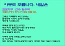 합리적인 자산 운영과 보험의 필요성을 사례 중심으로 분석 7페이지