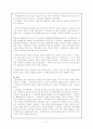 지역사회학교의 개념, 발달과정과 특성 3페이지