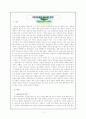 대안교육의 역사와 현실 그리고 전망 1페이지
