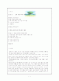 대안교육에 관한 전반적 개괄 (개념, 흐름, 역사와 실천사례) 1페이지