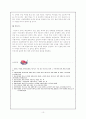 대안교육에 관한 전반적 개괄 (개념, 흐름, 역사와 실천사례) 10페이지