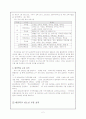 대안교육을 통한 부적응 학생 지도사례 - 두남 대안학교 2페이지
