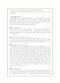 대안교육의 등장배경, 대안교육운동의 성격 및 대안학교의 종류 2페이지