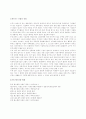 시장분석-휘트니스클럽 5페이지