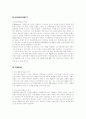 마케팅 사례분석  7페이지