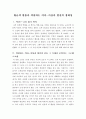황금색 발톱과 색칠하는 여자-이상과 현실의 정체성 2페이지