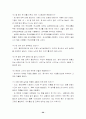 직무분석사례-스튜어디스 21페이지