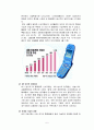 LG텔레콤의 기업전략 및 이동통신산업의 개괄 5페이지