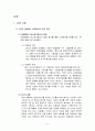 LG텔레콤의 기업전략 및 이동통신산업의 개괄 9페이지