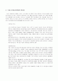 SK텔레콤의 기업전략 및 이동통신시장분석 7페이지