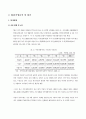 SK텔레콤의 기업전략 및 이동통신시장분석 9페이지