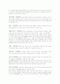 시멘트의 종류와 특성 3페이지