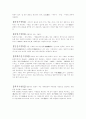 시멘트의 종류와 특성 4페이지