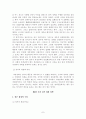 우리나라 재정적자가 국민경제에 미치는 영향 7페이지