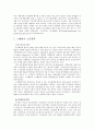 스웨덴의 노사관계 9페이지