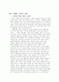 스웨덴의 노사관계 16페이지