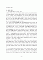 광종은 어떠한 왕이었는가. 3페이지