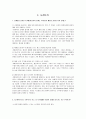 물류관리기업사례분석- 3페이지