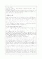 교육평등과 불평등에 관한 전반적 개괄 5페이지