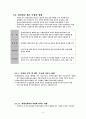 근로자 퇴직연금제도 4페이지
