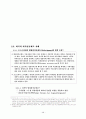 근로자 퇴직연금제도 12페이지