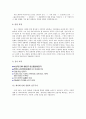 KTF의 인사채용에 대한 평가와 문제점 그리고 개선방향 7페이지
