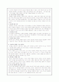 아더 W. 콤즈의 `교육신화`에 관한 책 정리 보고서 10페이지