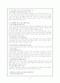 아더 W. 콤즈의 `교육신화`에 관한 책 정리 보고서 13페이지